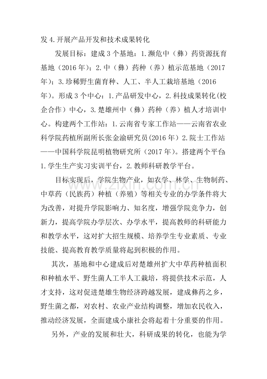 生物产业研发中心发展规划2015-2020年及三个基地建设项目方案.doc_第2页