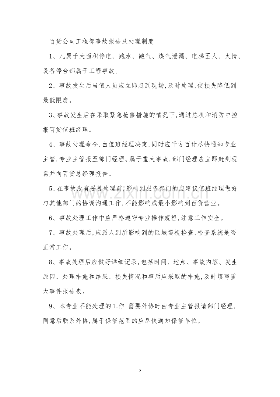 工程部制度15篇.docx_第2页