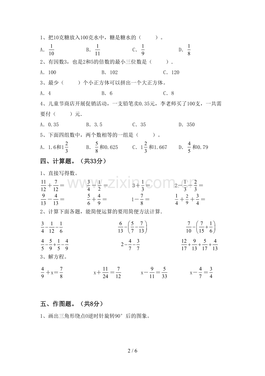 五年级数学下册期末考试卷【加答案】.doc_第2页