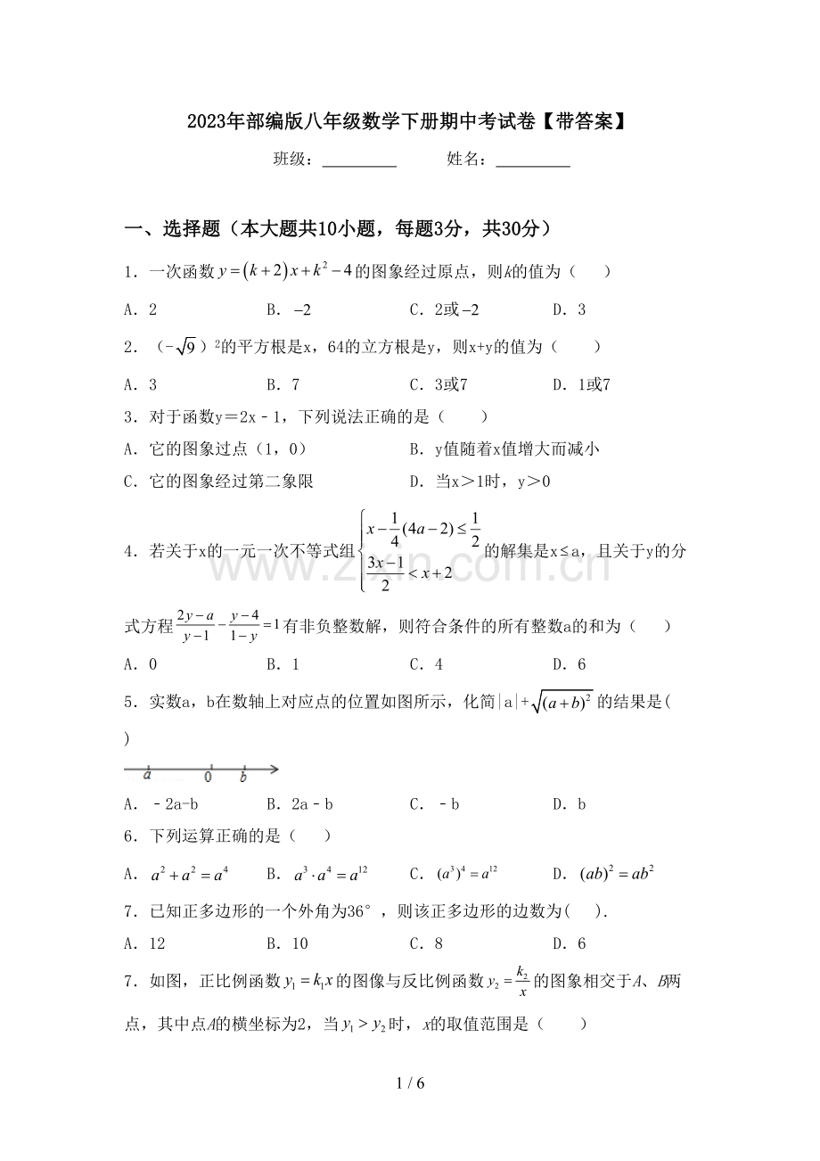 2023年部编版八年级数学下册期中考试卷【带答案】.doc_第1页