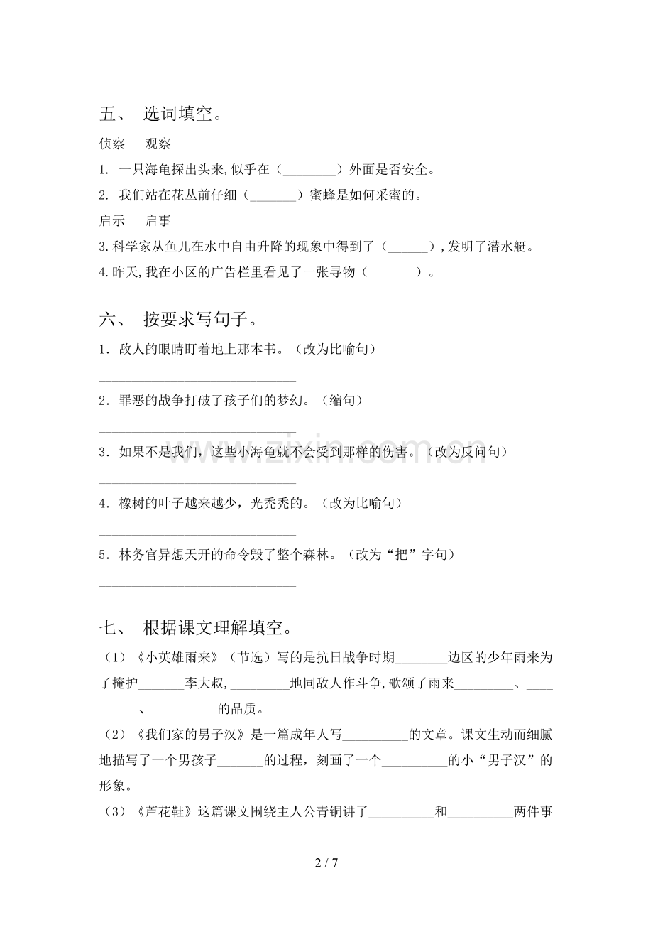人教版四年级语文下册期末考试题及答案【1套】.doc_第2页