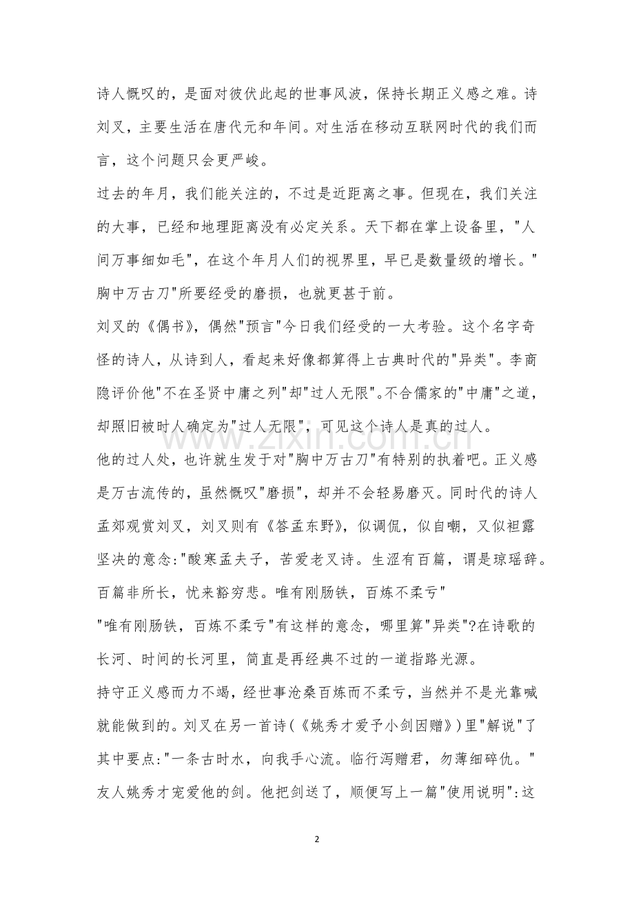 甘肃省武威第一中学2021届高三12月月考语文试题及参考答案.docx_第2页