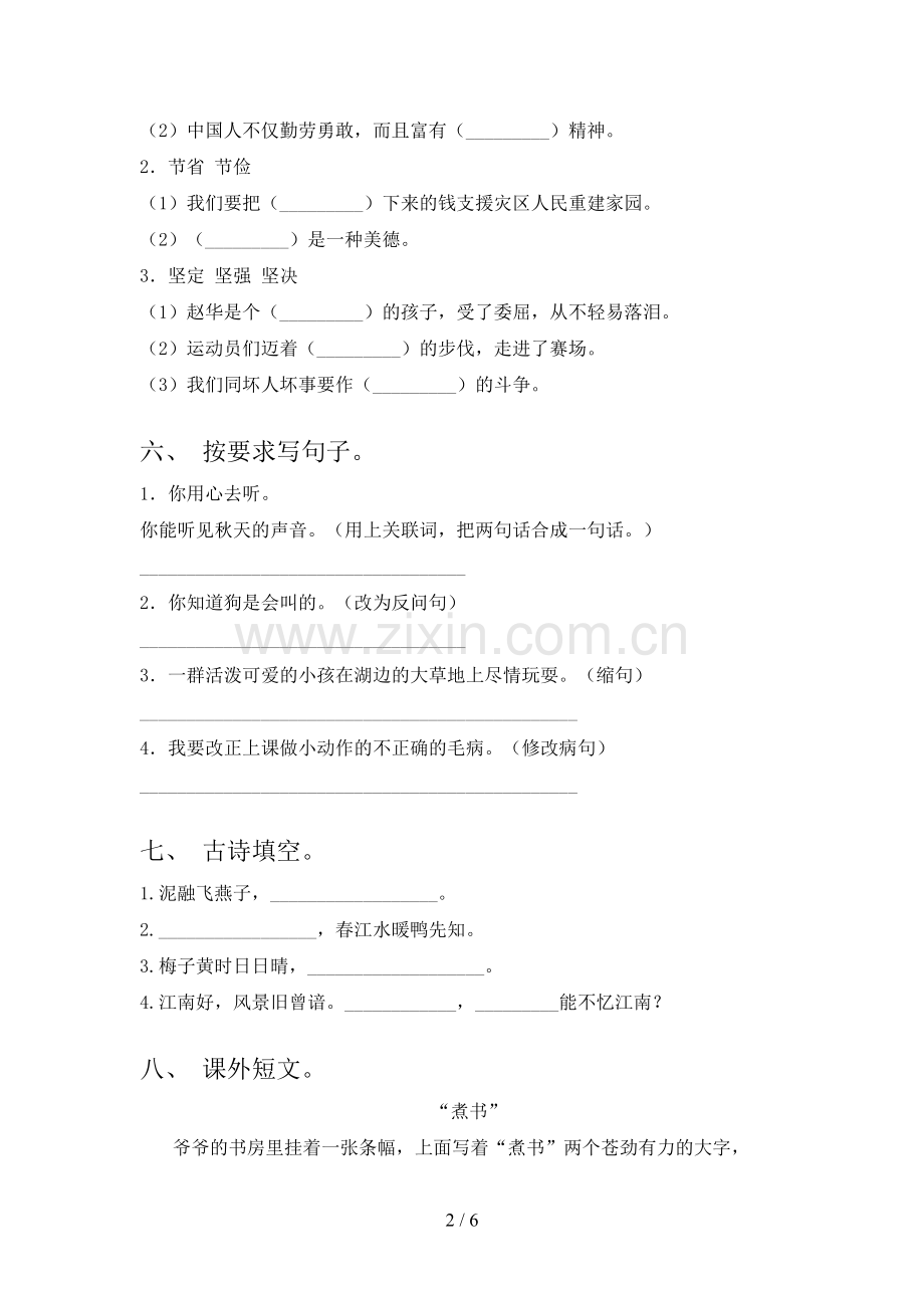 2023年人教版三年级《语文上册》期末试卷(A4版).doc_第2页