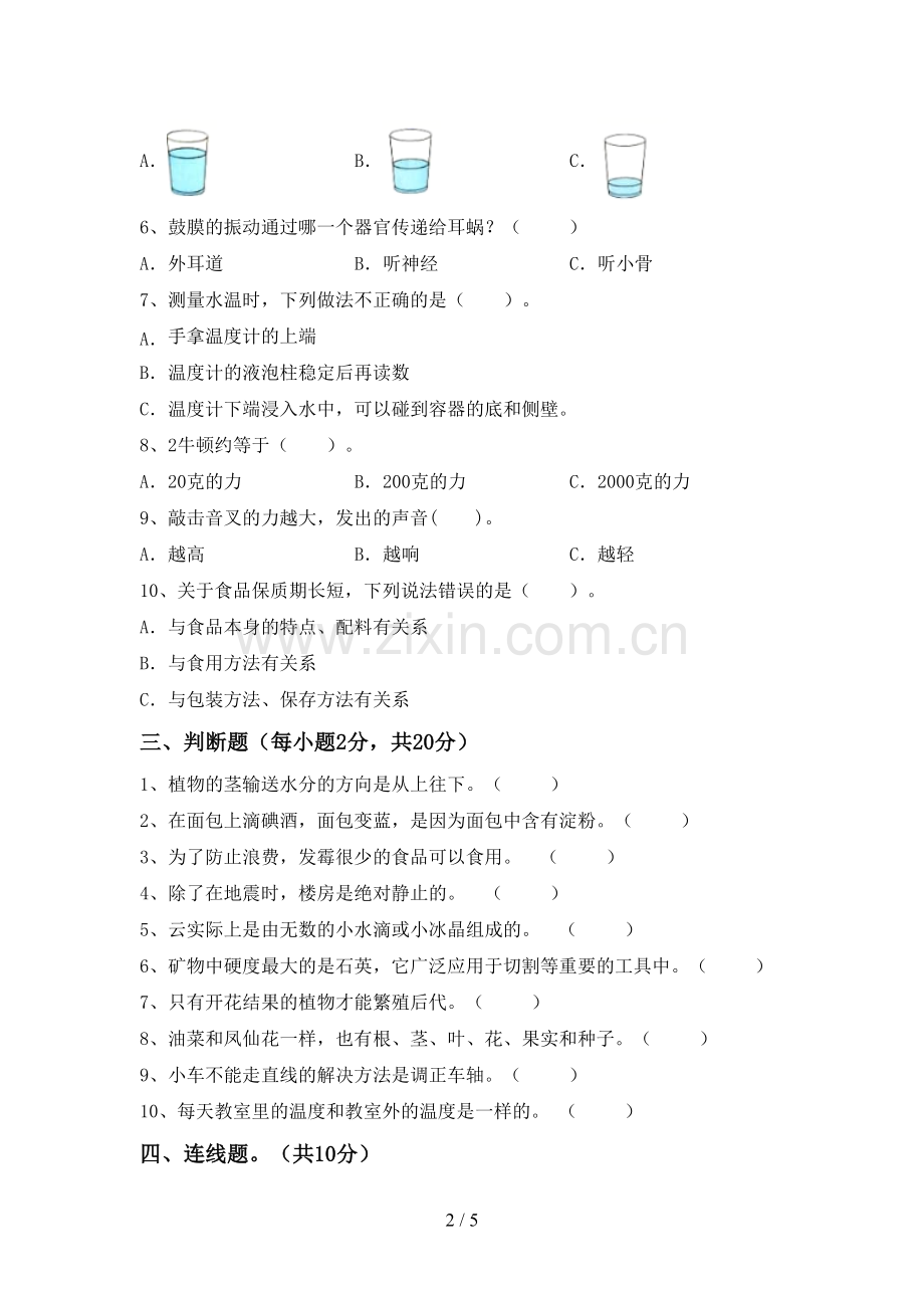 新教科版四年级科学下册期中考试卷(各版本).doc_第2页