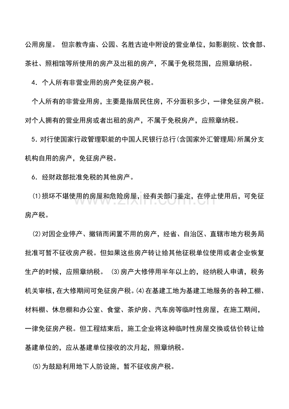 会计实务：房地产开发企业房产税的纳税方案选择.doc_第2页