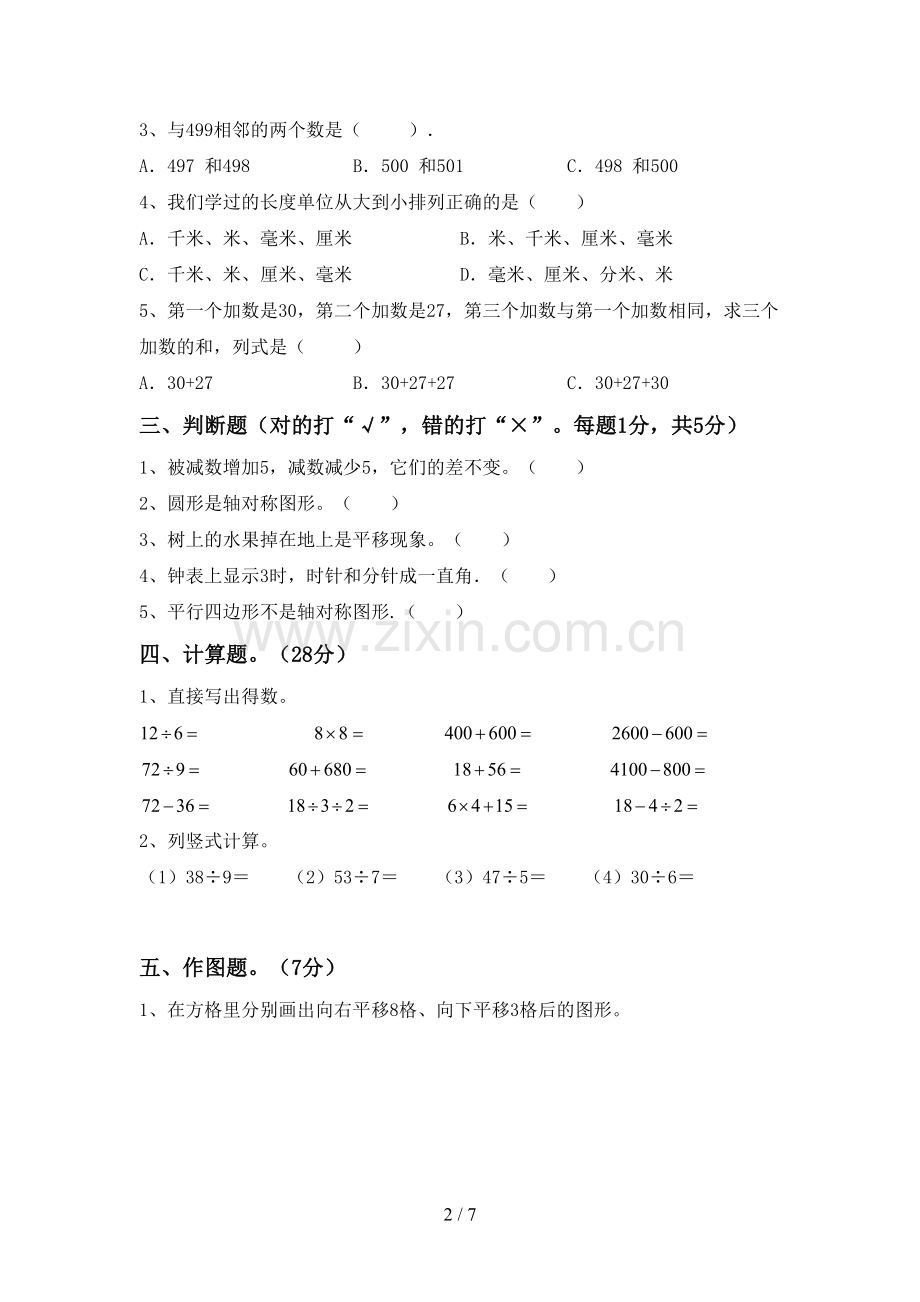 2022-2023年部编版二年级数学下册期末考试卷【加答案】.doc_第2页