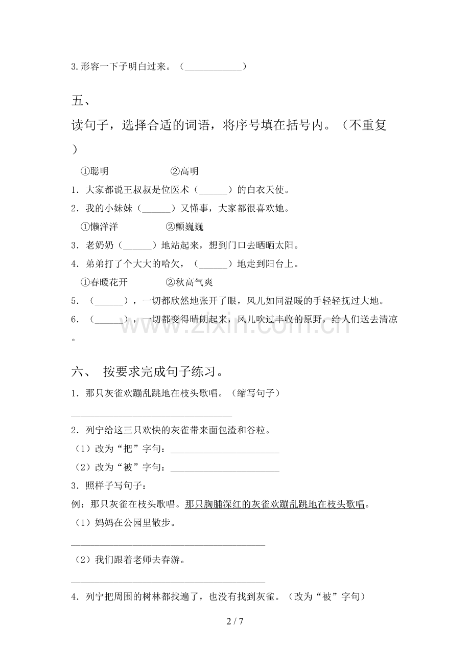 三年级语文下册期末试卷及答案【】.doc_第2页
