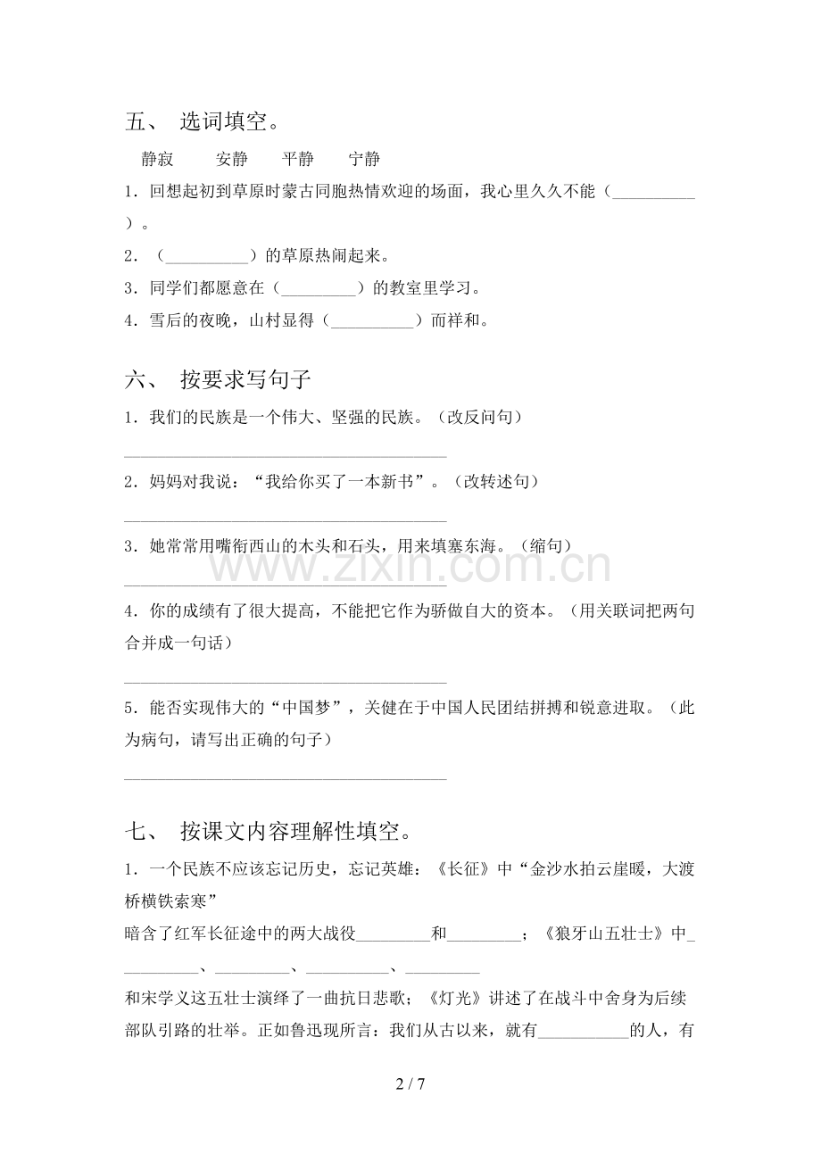六年级语文下册期末测试卷及答案.doc_第2页