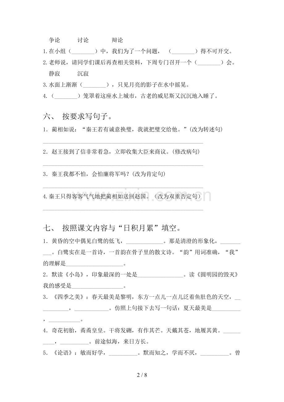 部编人教版五年级语文下册期末考试(精编).doc_第2页