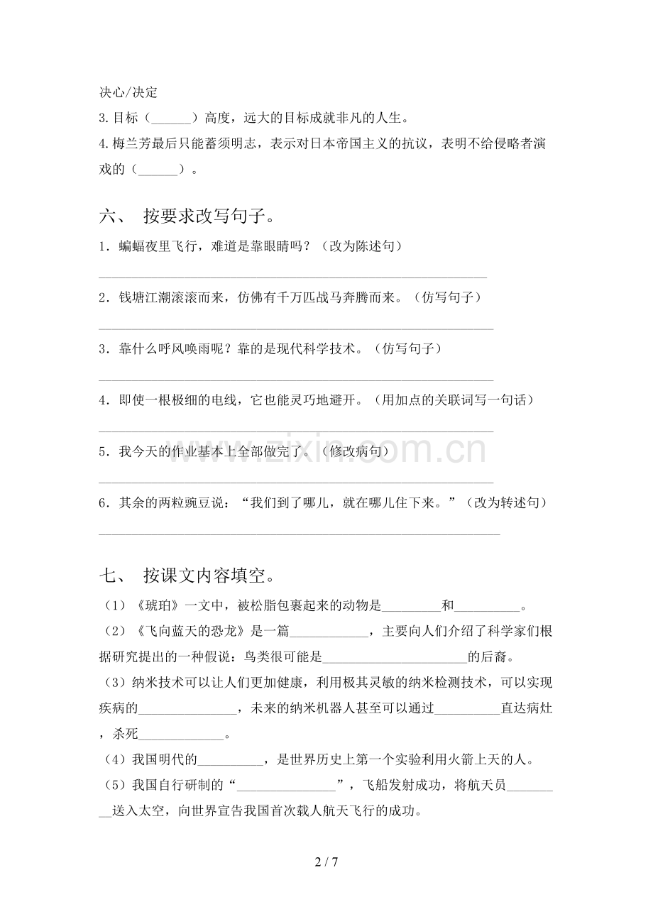 部编人教版四年级语文下册期末试卷(加答案).doc_第2页