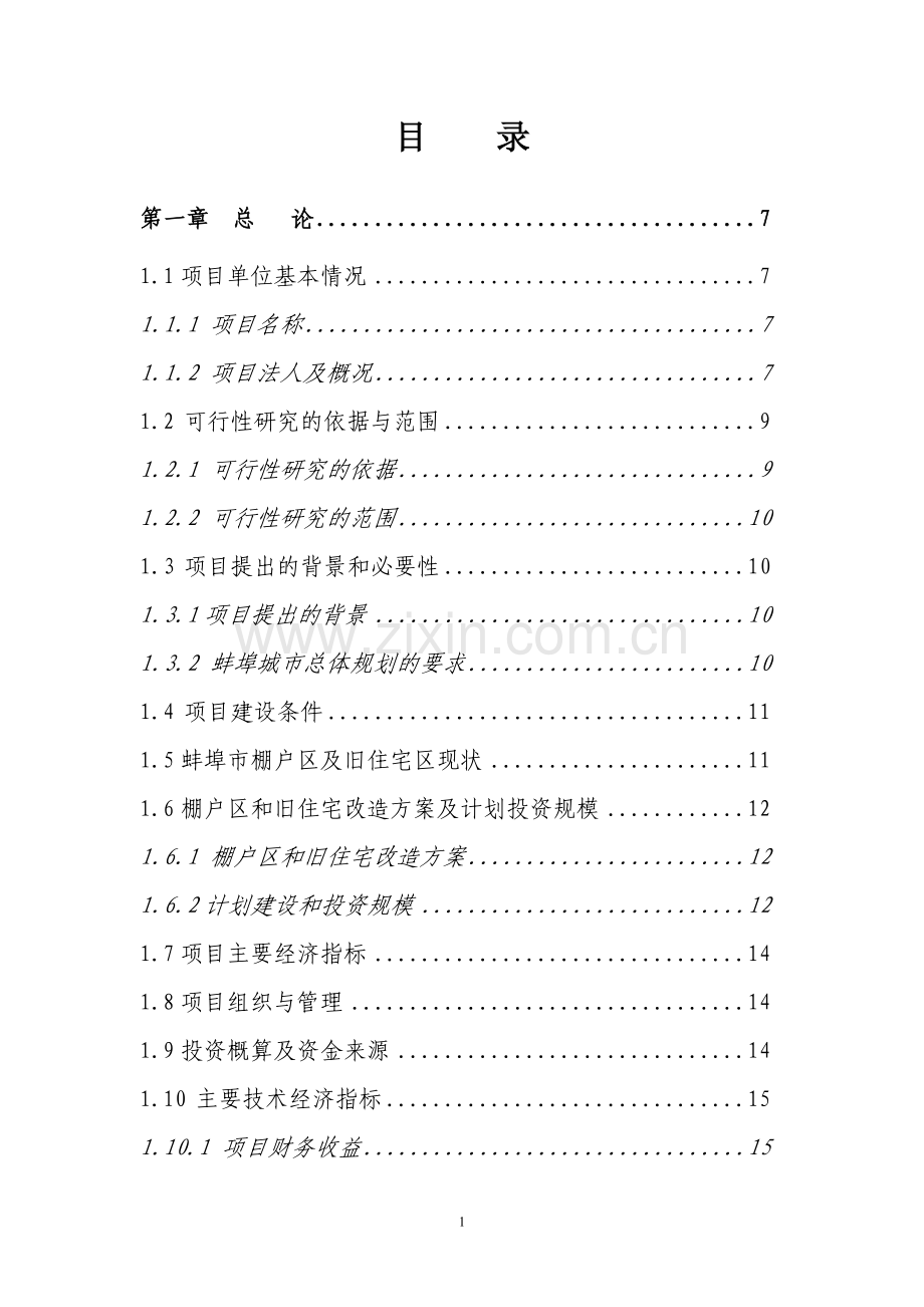 包头时代钢铁环境影响评估报告.doc_第1页