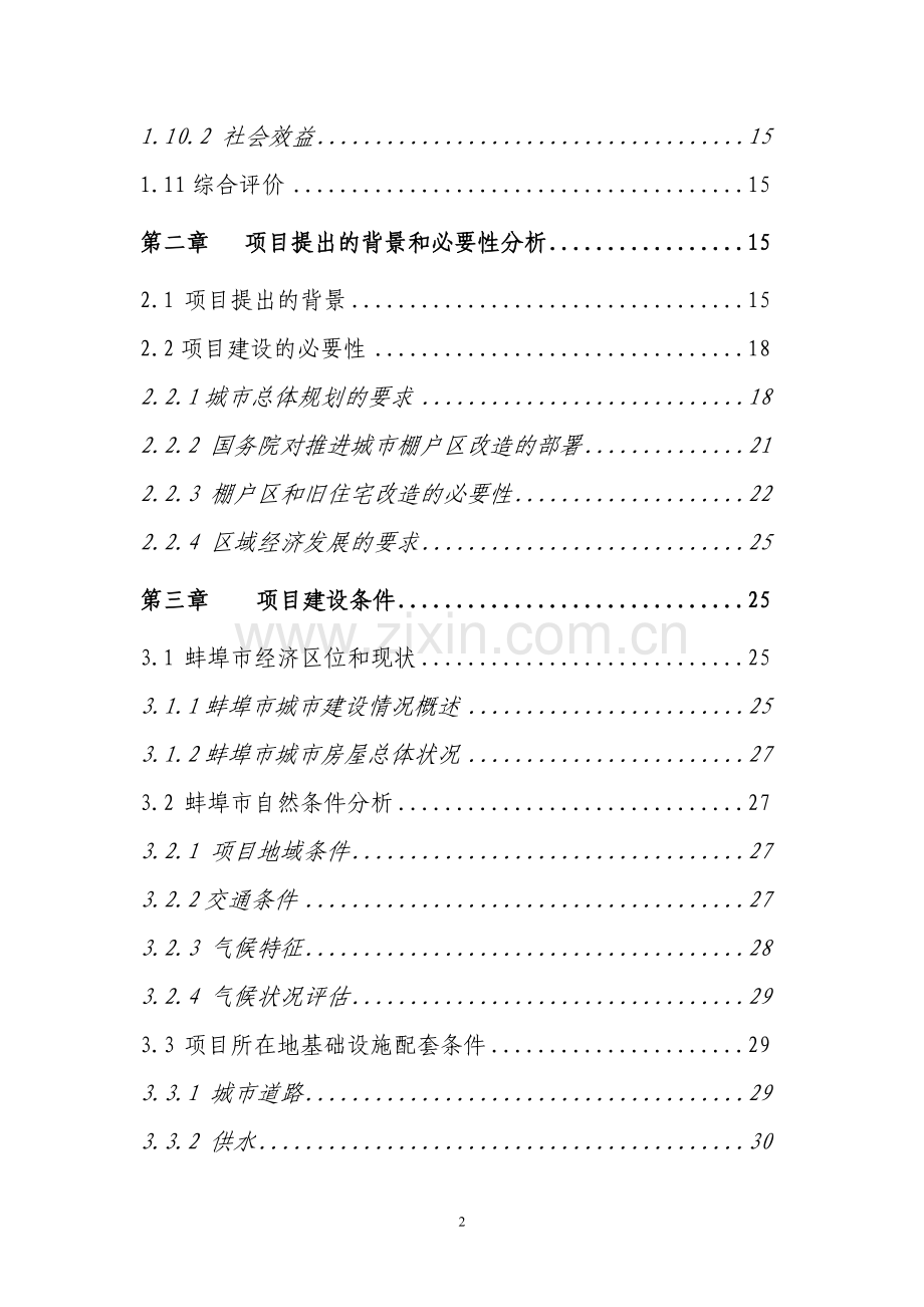 包头时代钢铁环境影响评估报告.doc_第2页
