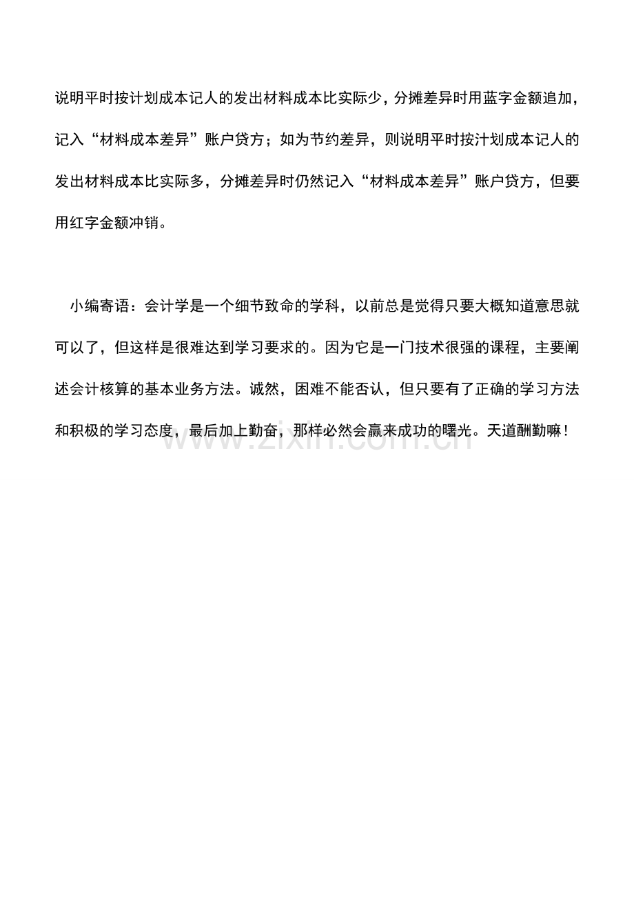 会计实务：存货核算材料成本差异归纳.doc_第2页