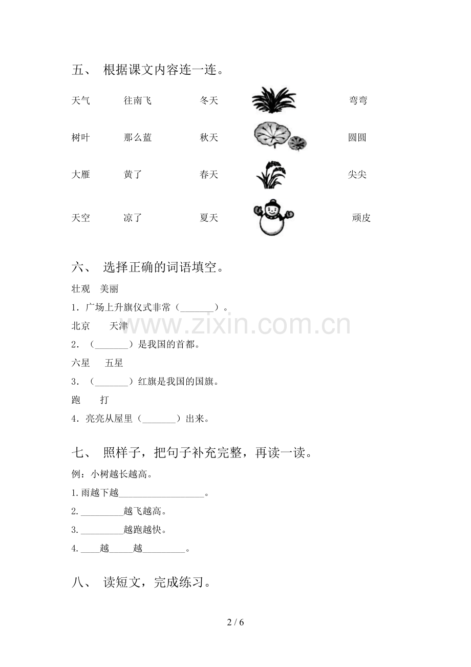 2023年部编版一年级《语文下册》期末试卷(下载).doc_第2页