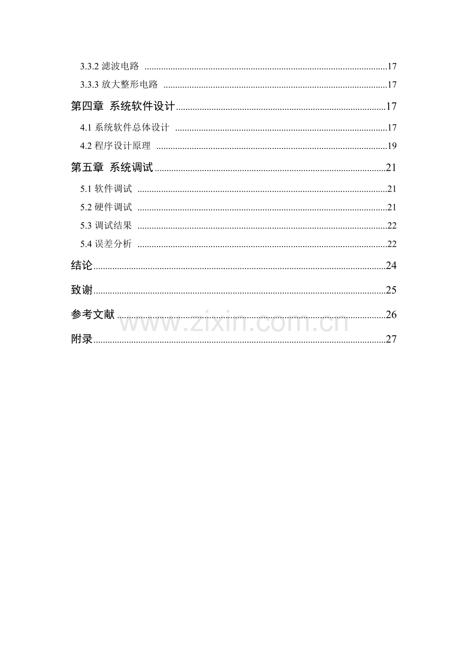 基于单片机的脉搏测量仪设计.doc_第2页
