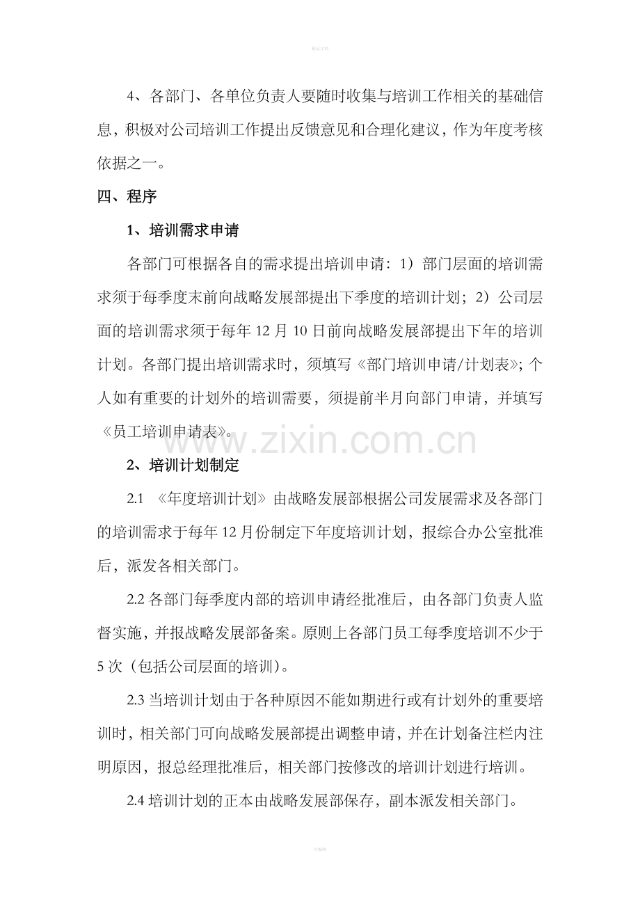 技术研发人员培养进修管理制度.doc_第2页
