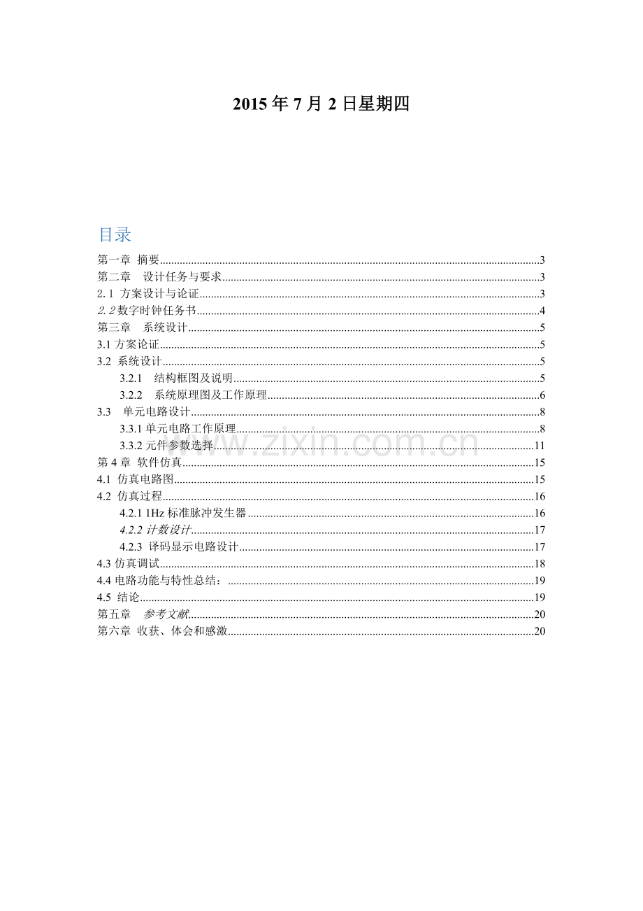 十字路口交通灯仿真电路设计.doc_第2页