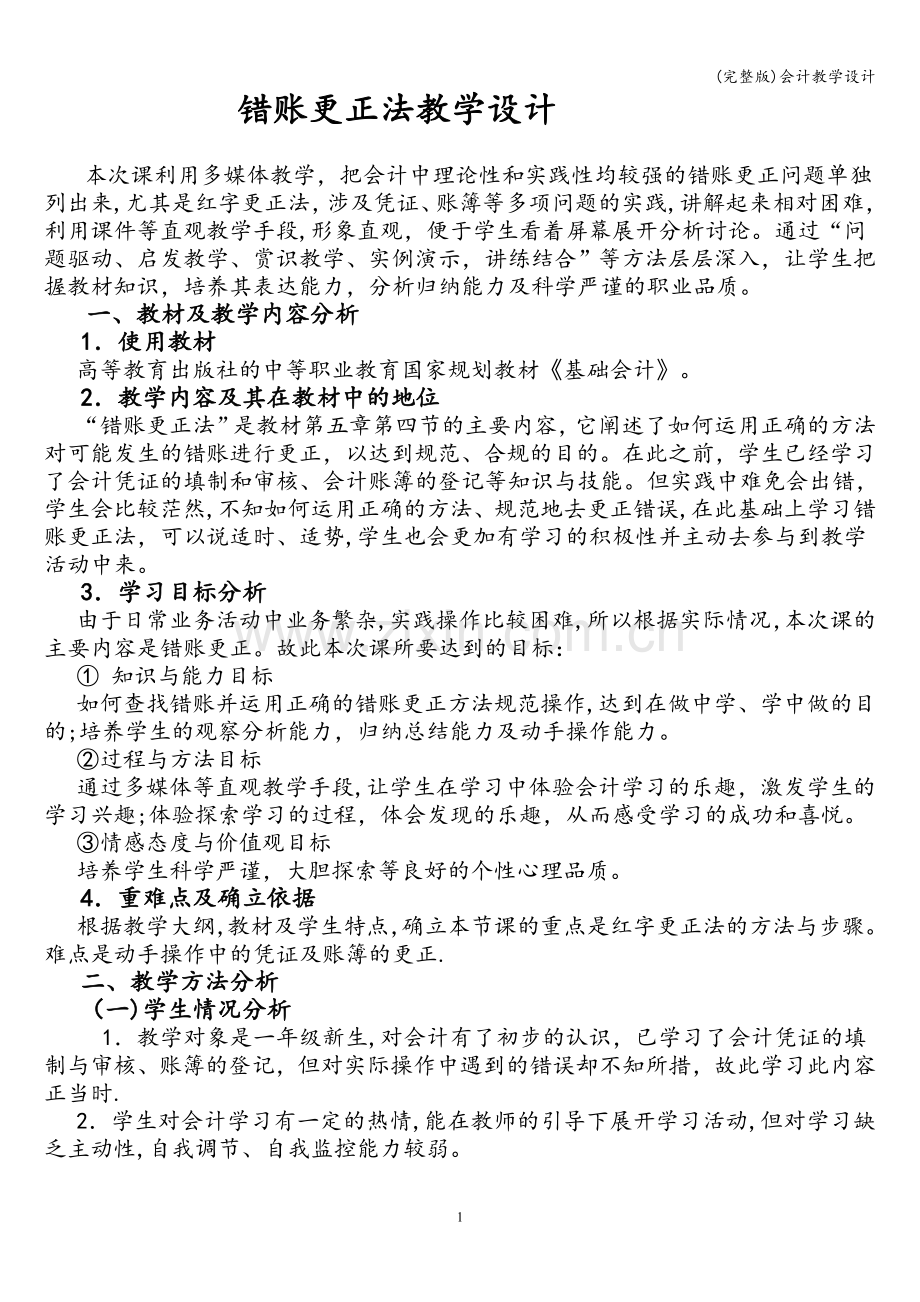 会计教学设计.doc_第2页