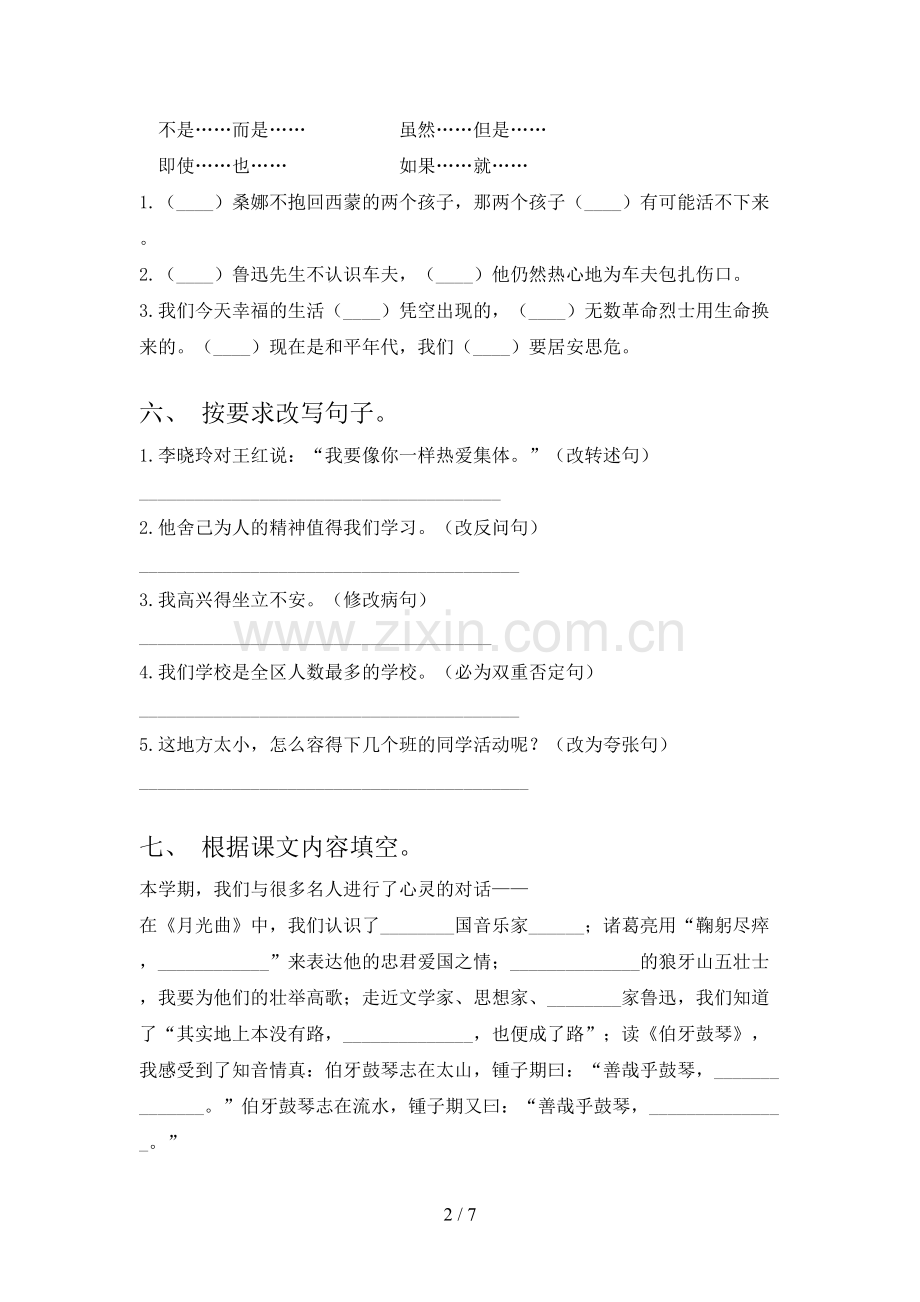 六年级语文上册期末考试题及答案【审定版】.doc_第2页