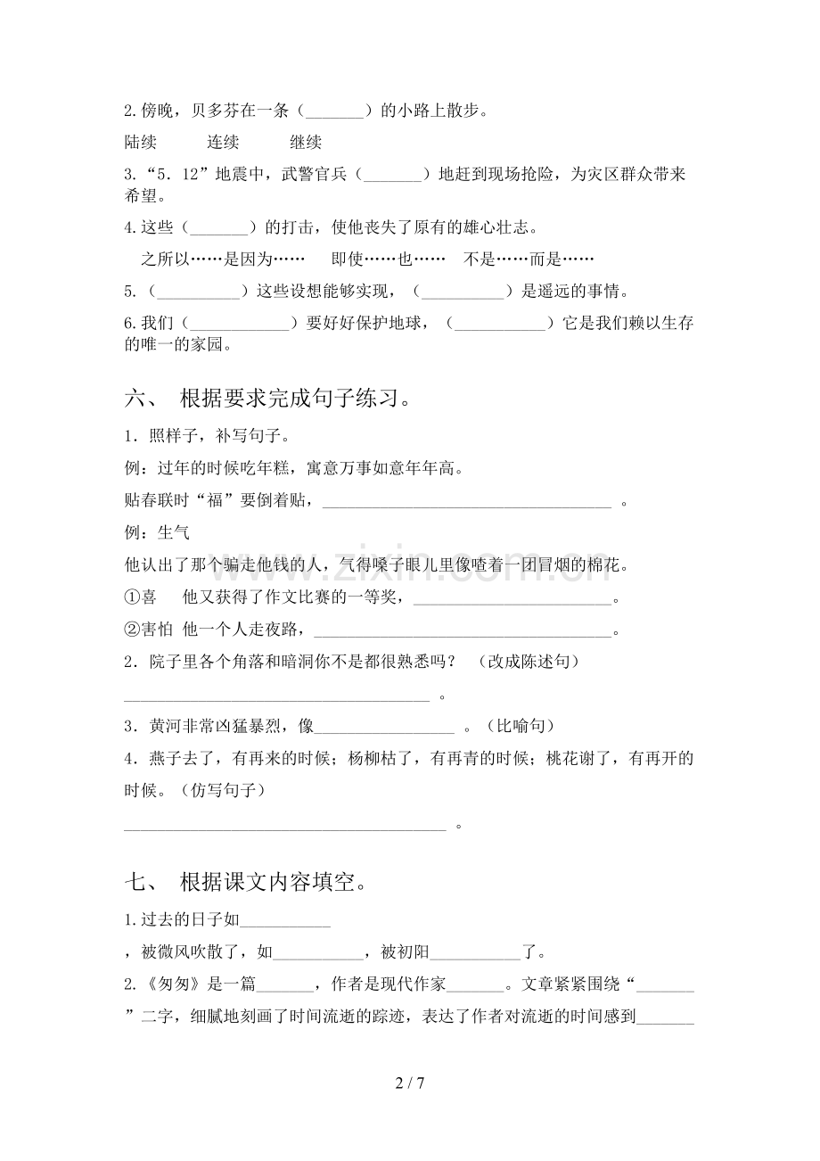 六年级语文下册期末测试卷及答案.doc_第2页