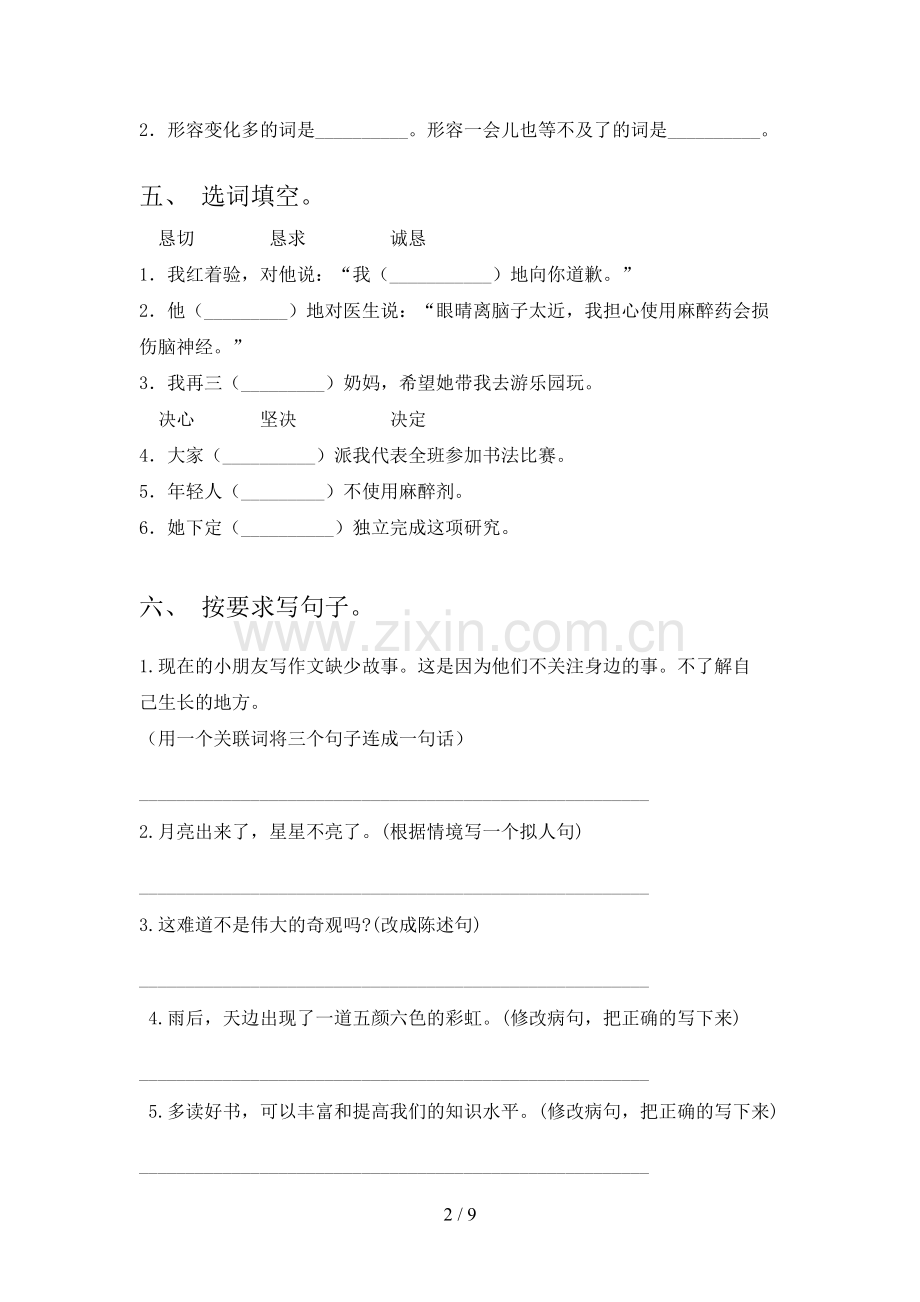 部编人教版五年级语文下册期末试卷(通用).doc_第2页