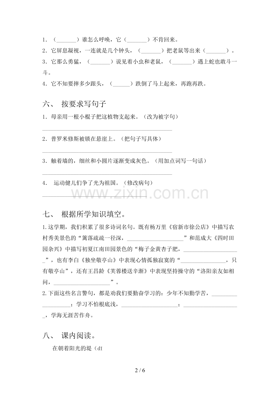 部编人教版四年级语文下册期末测试卷及答案【精选】.doc_第2页