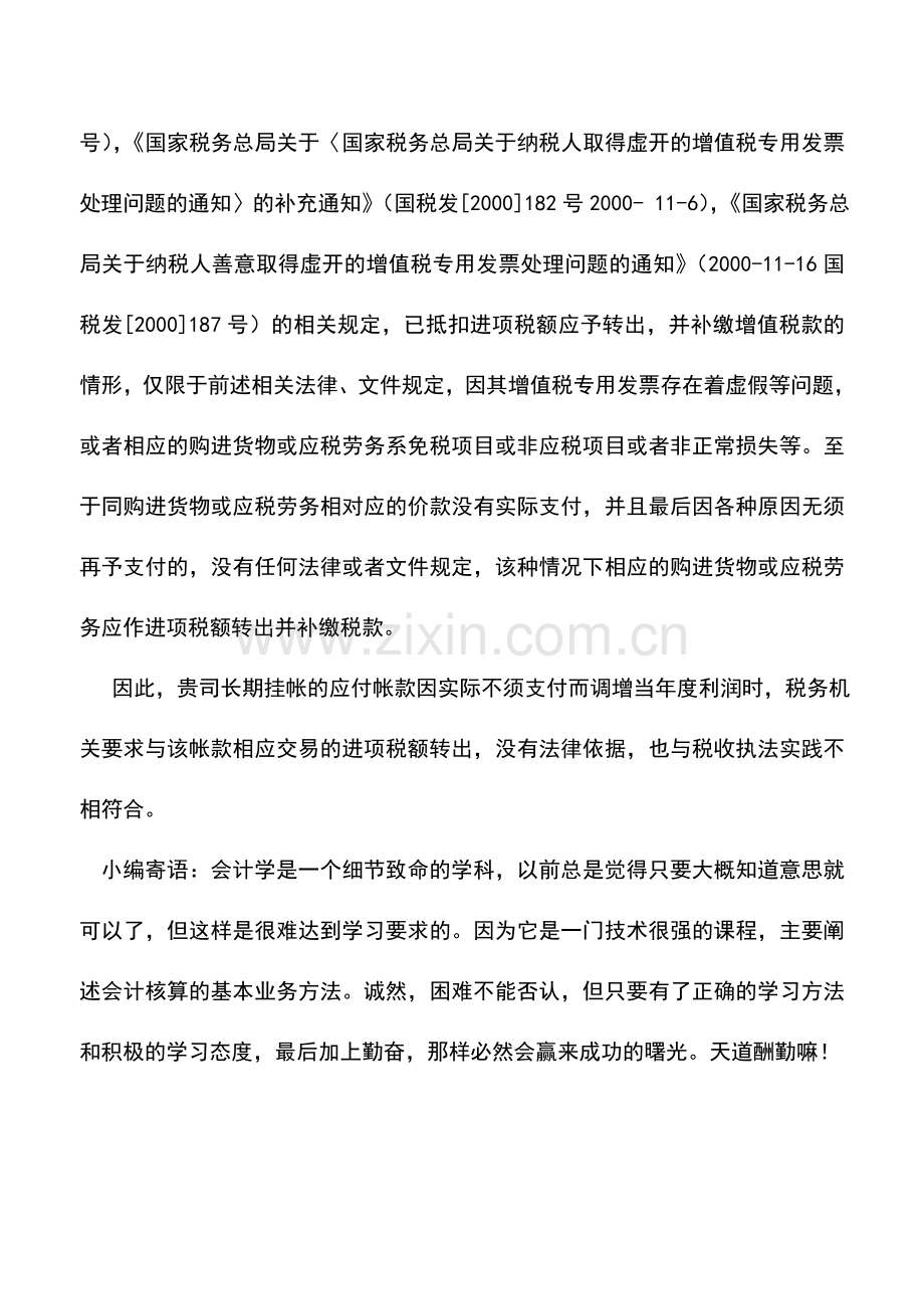 会计实务：无须支付之应收帐款对应的进项税额应转出吗.doc_第2页