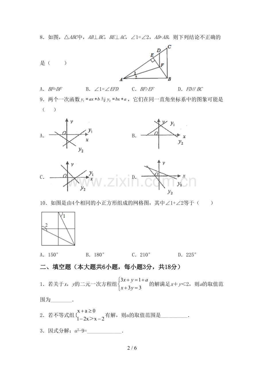 2022-2023年人教版八年级数学下册期中考试题及答案【学生专用】.doc_第2页