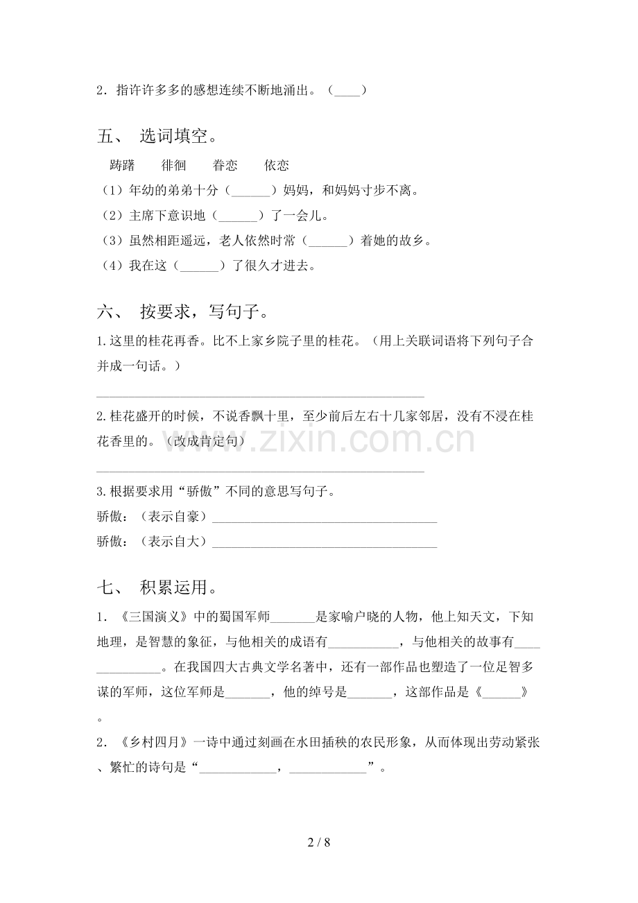 人教部编版五年级语文下册期末测试卷及答案【精编】.doc_第2页