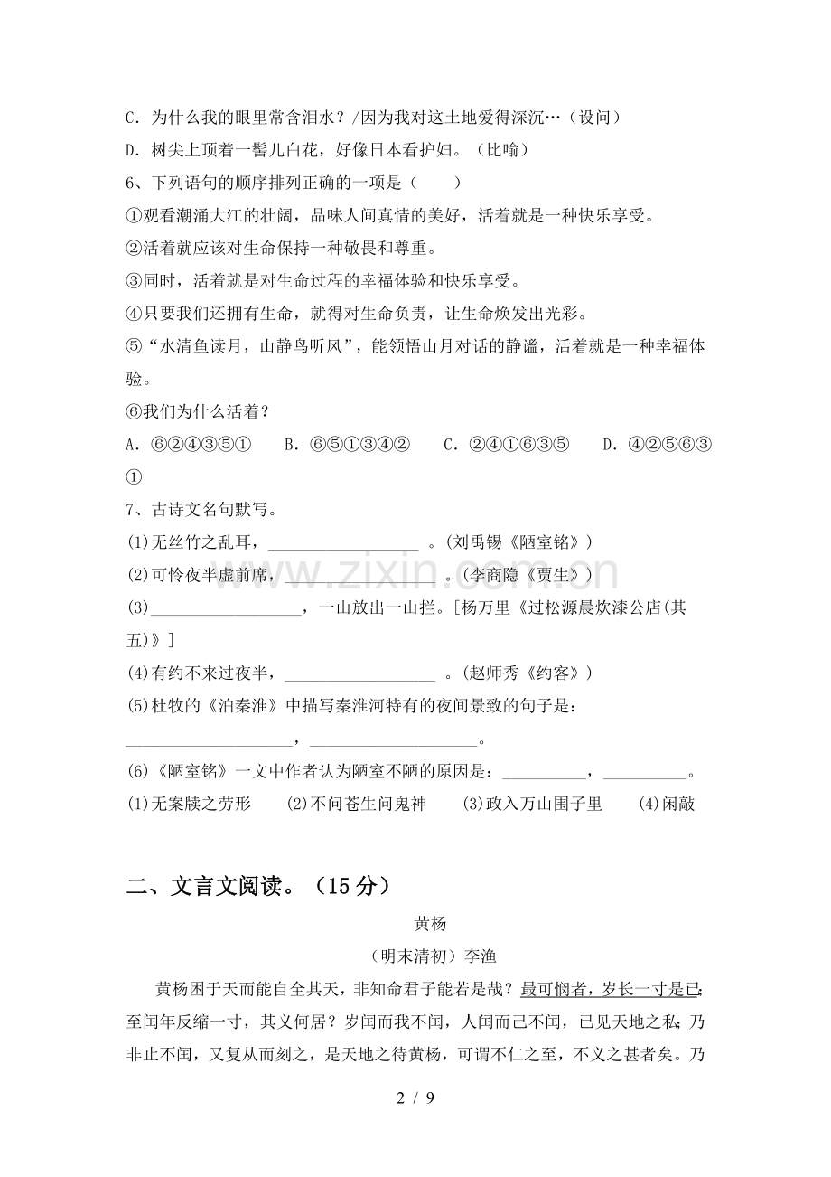 部编人教版七年级语文下册期中考试卷及答案【A4版】.doc_第2页