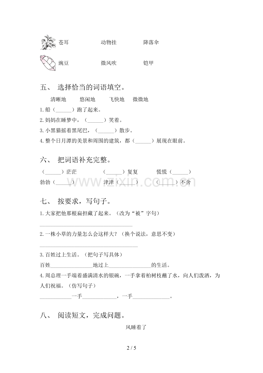 部编人教版二年级语文上册期末考试【含答案】.doc_第2页