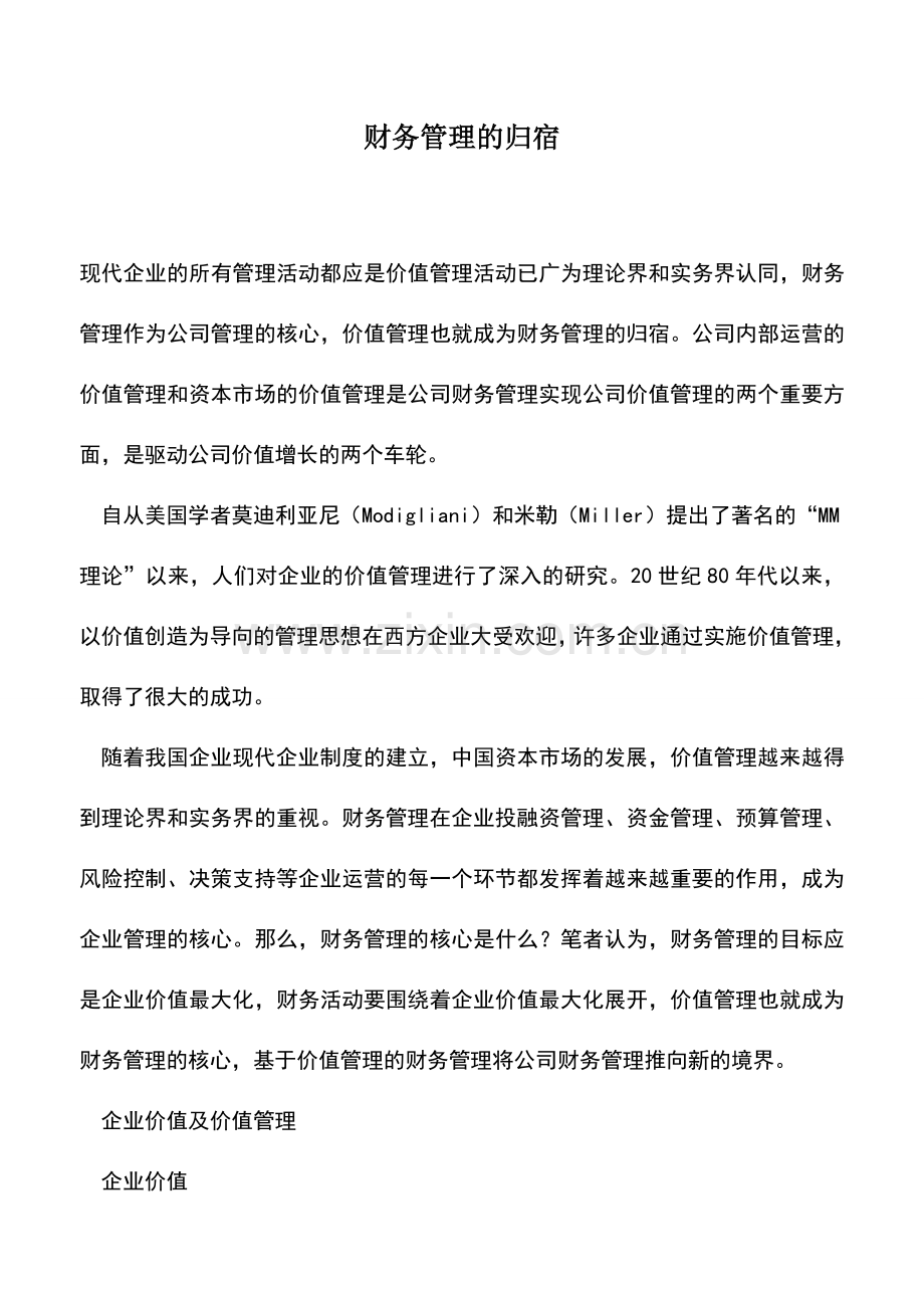 会计实务：财务管理的归宿.doc_第1页