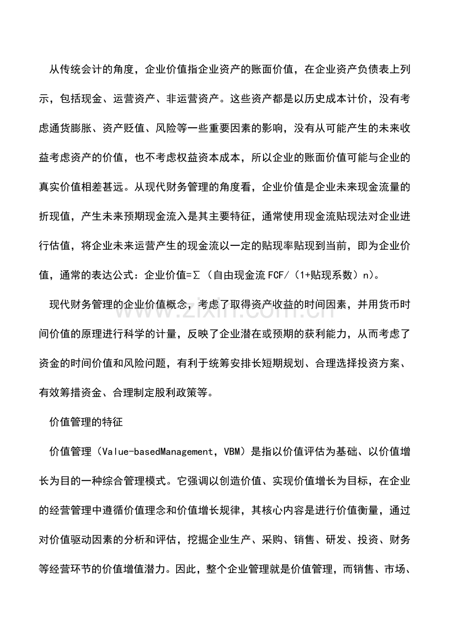 会计实务：财务管理的归宿.doc_第2页