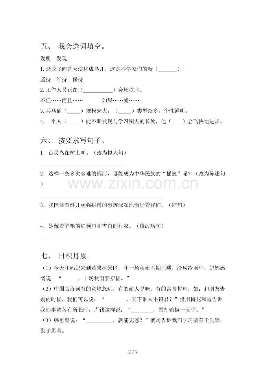 2023年人教版四年级《语文下册》期末试卷及答案【下载】.doc_第2页