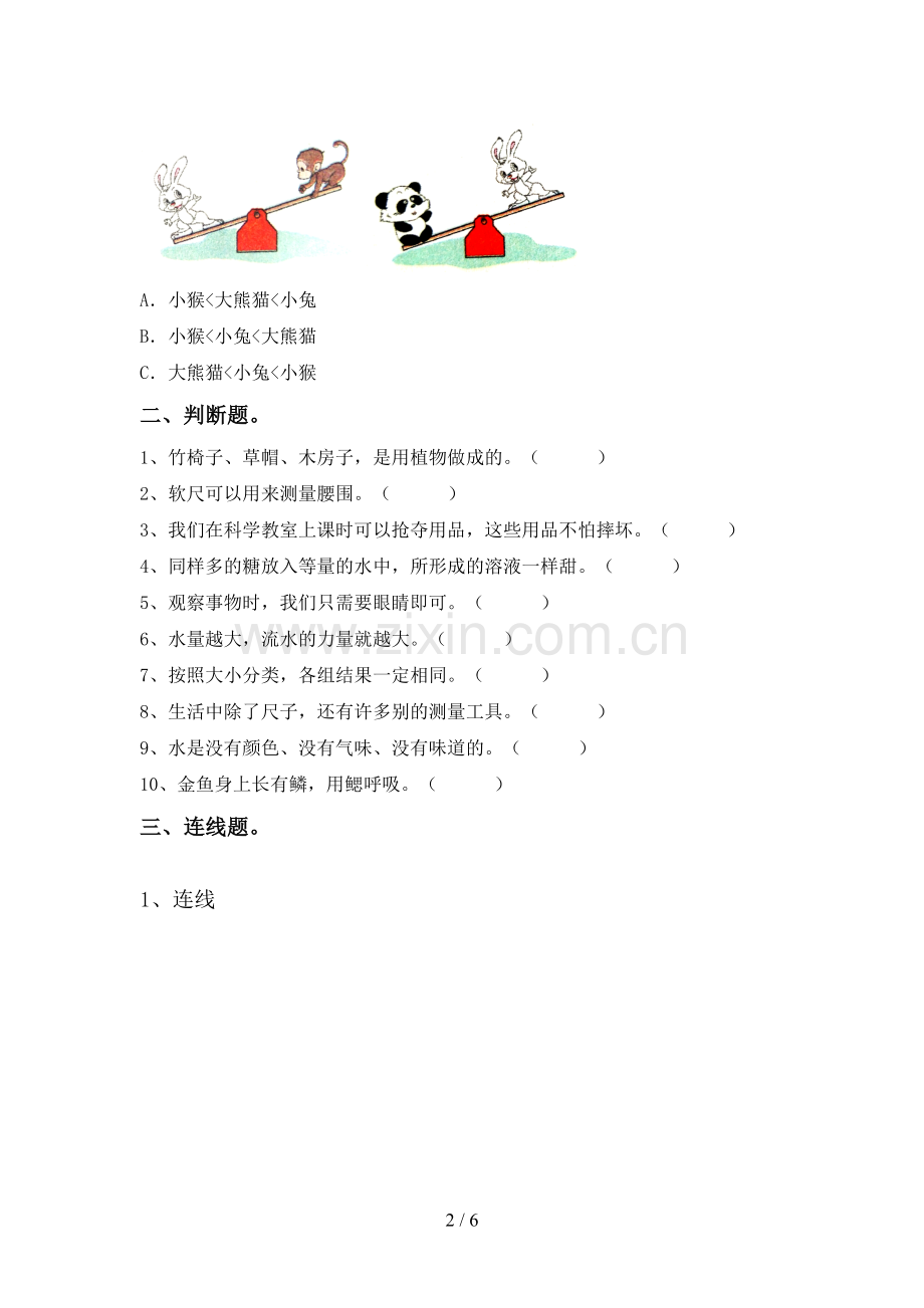 2022-2023年教科版一年级科学下册期中试卷及答案【精编】.doc_第2页