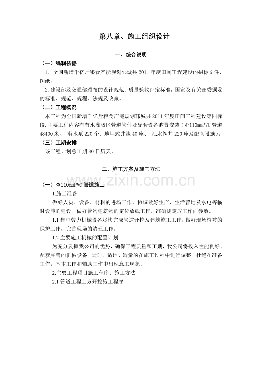 pvc管施工组织方案.doc_第1页
