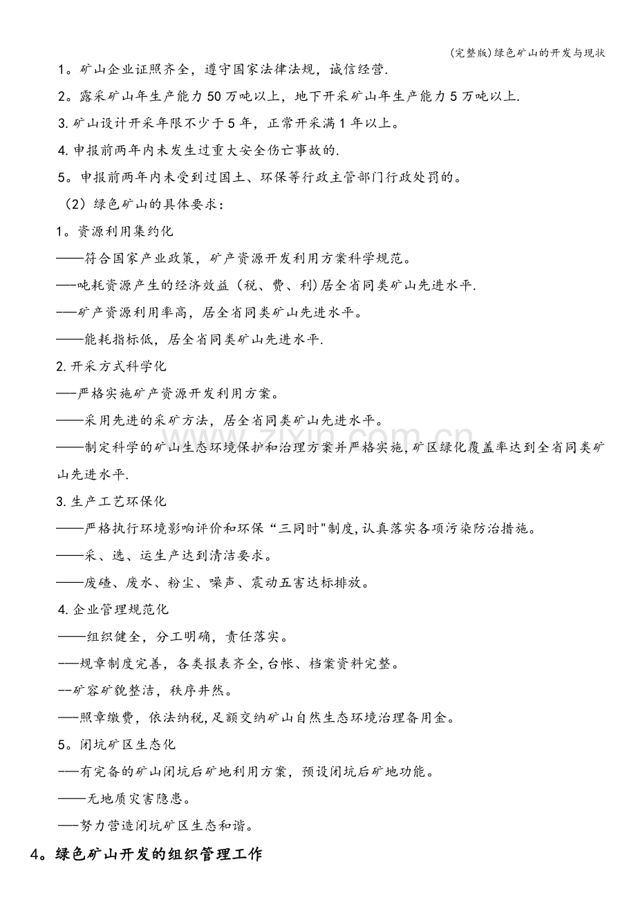 绿色矿山的开发与现状.doc_第2页