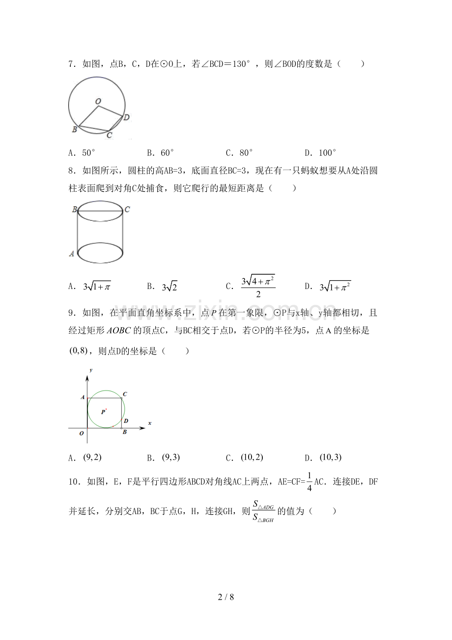 2023年人教版九年级数学下册期中试卷及答案1套.doc_第2页