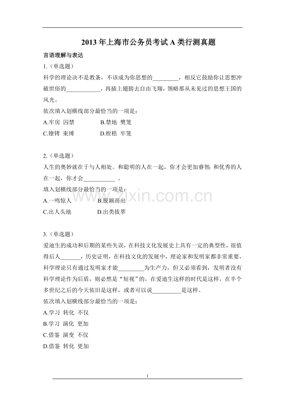 2013年上海市公务员考试a类行测真题.doc_第1页
