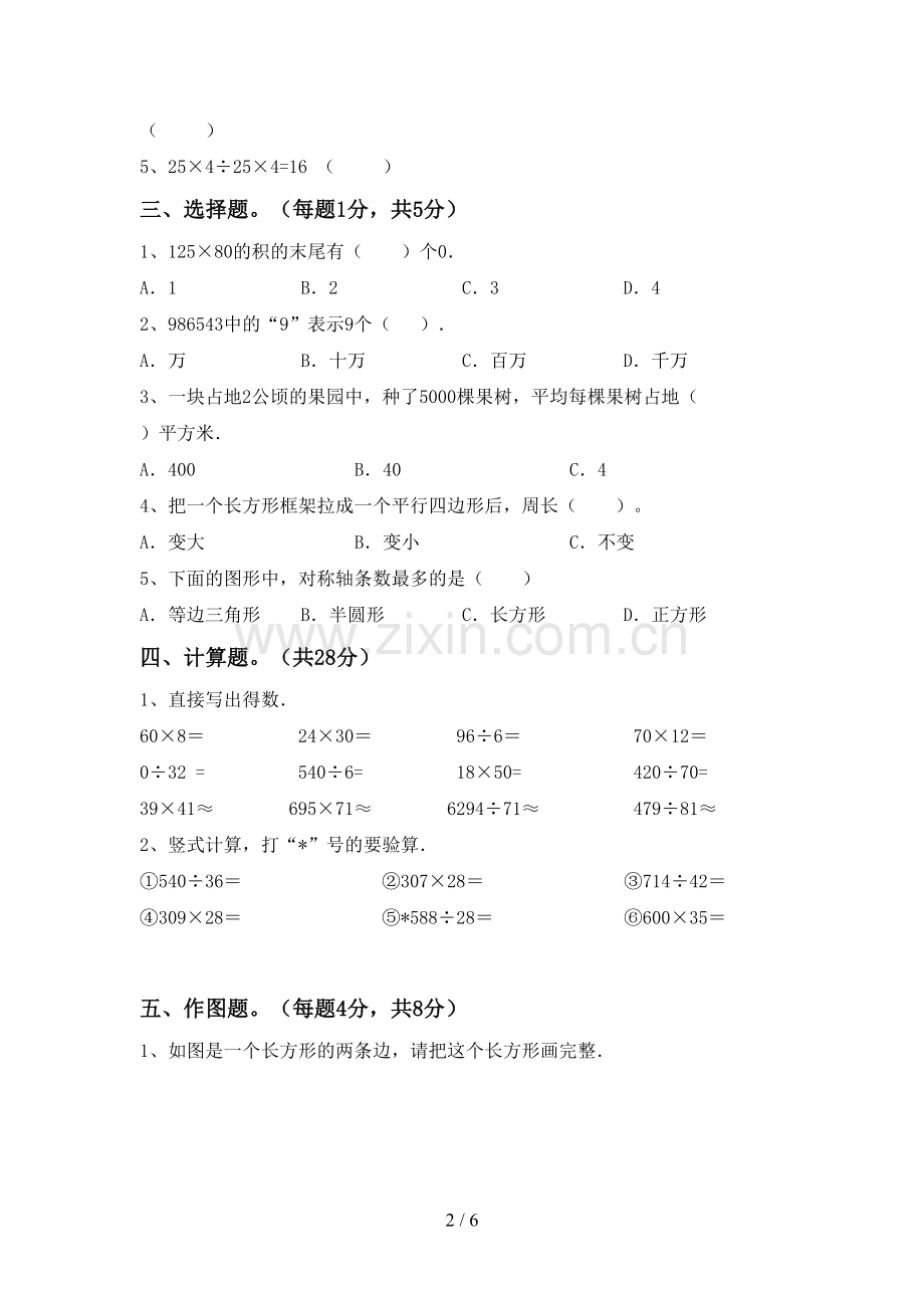 人教版四年级数学下册期末考试题加答案.doc_第2页