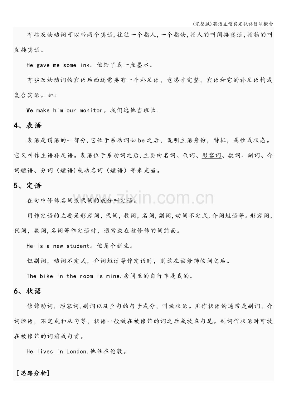 英语主谓宾定状补语法概念.doc_第2页