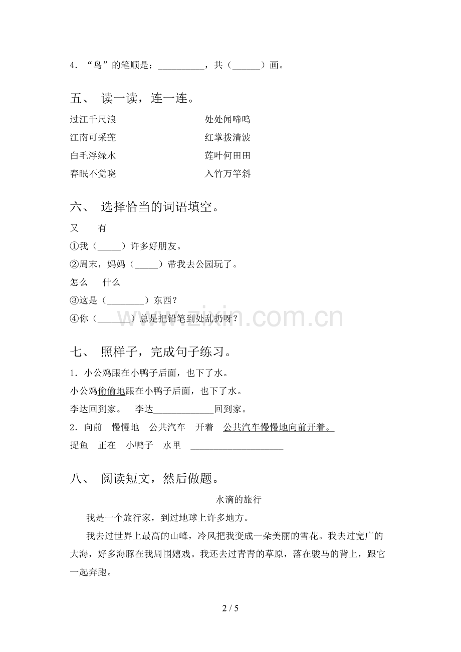 人教部编版一年级语文下册期末试卷及答案.doc_第2页