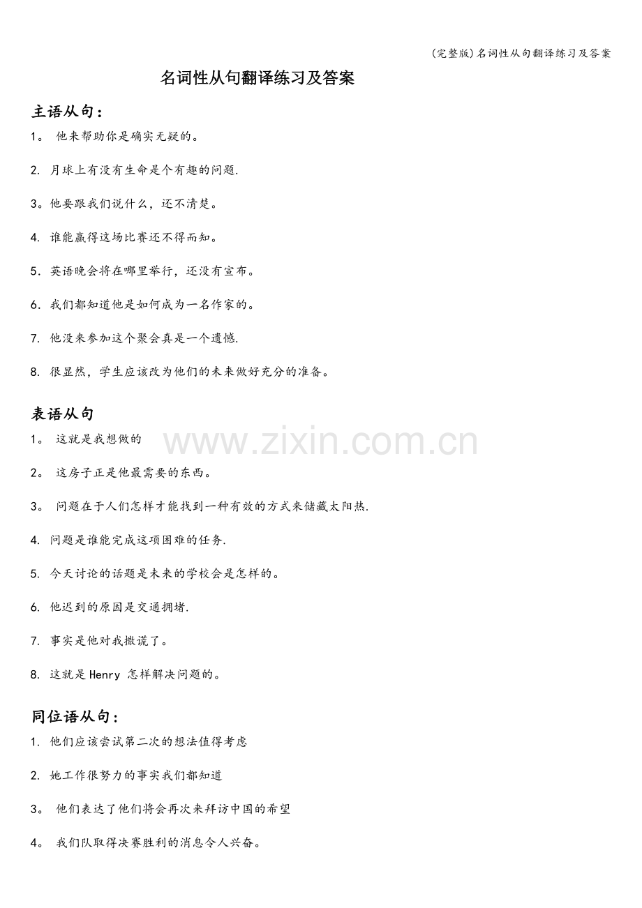 名词性从句翻译练习及答案.doc_第1页