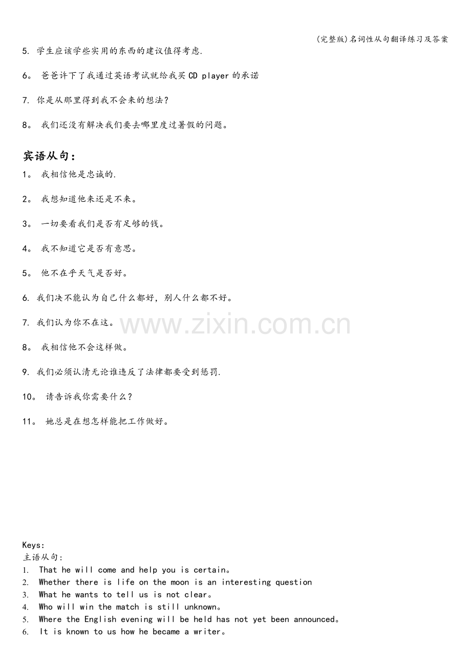 名词性从句翻译练习及答案.doc_第2页