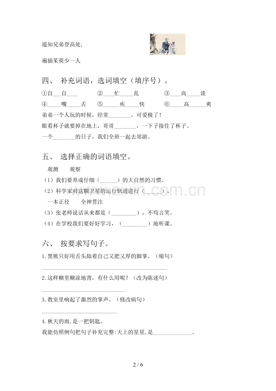 人教部编版三年级语文下册期末考试及答案【1套】.doc_第2页
