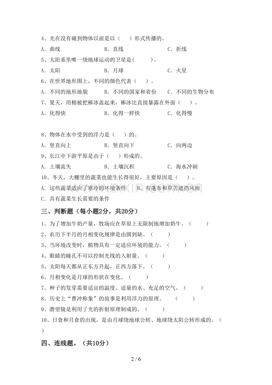 苏教版五年级科学下册期中试卷及答案【A4版】.doc_第2页