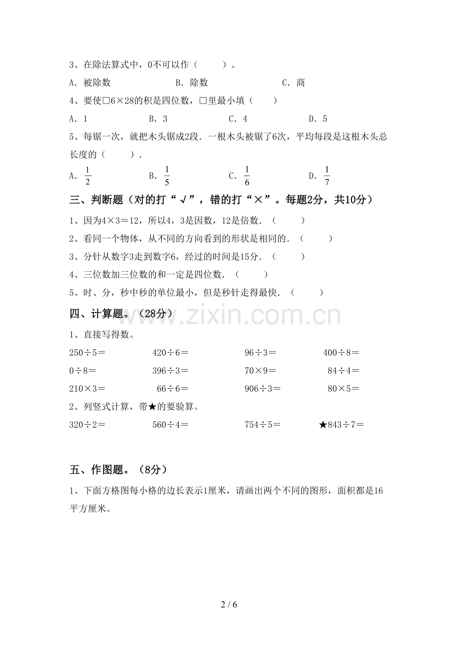 部编版三年级数学下册期末测试卷及答案【审定版】.doc_第2页