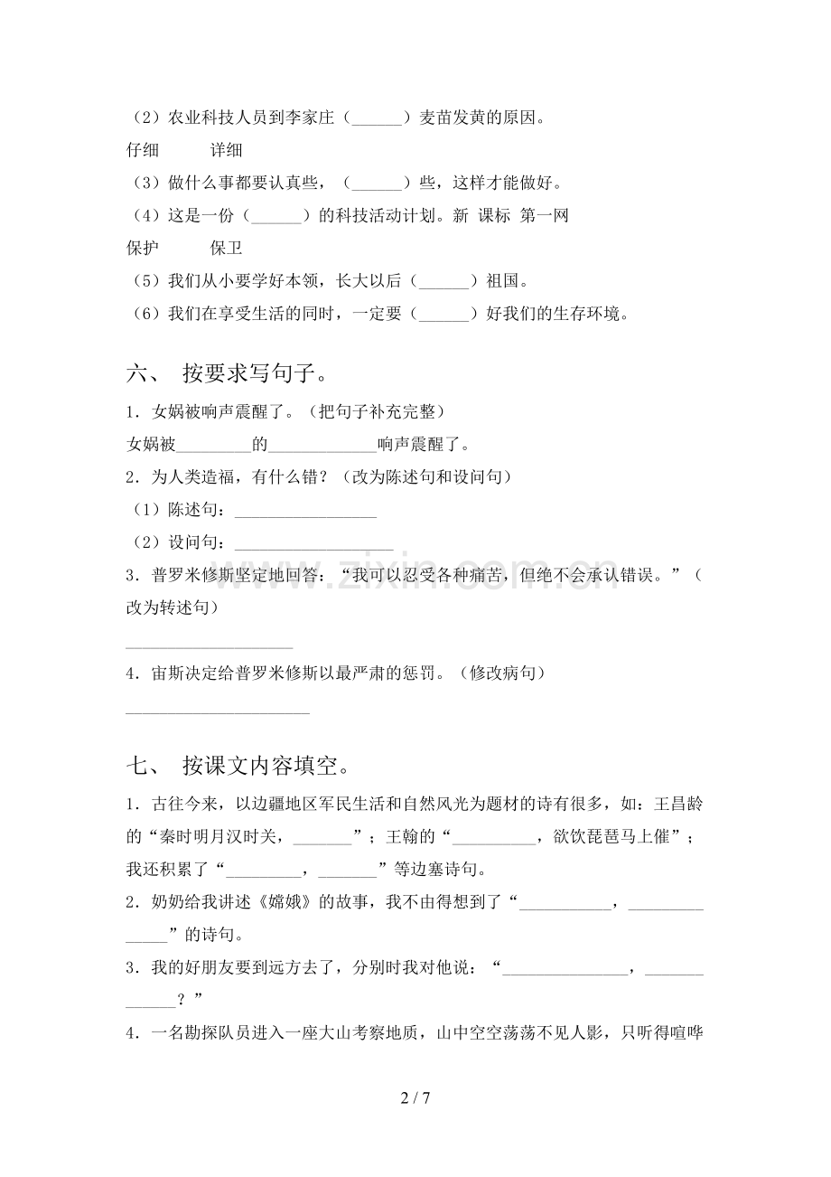 部编版四年级《语文下册》期末试卷(学生专用).doc_第2页