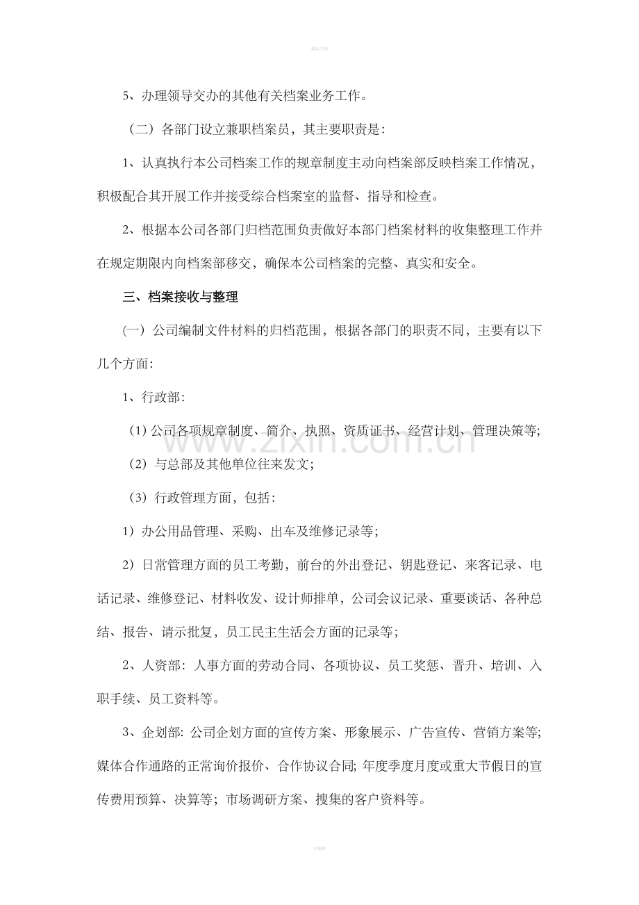 公司档案管理制度实施细则.doc_第2页