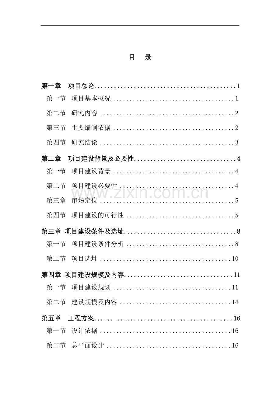 古饶城市综合体项目可行性论证报告.doc_第2页